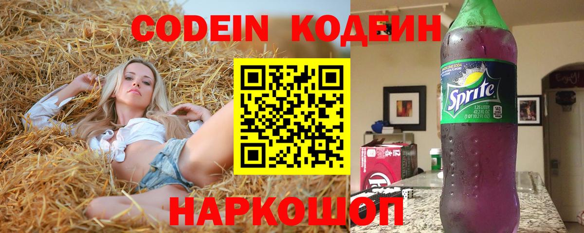 Кодеиновый сироп Lean напиток Lean (лин) Белая Калитва
