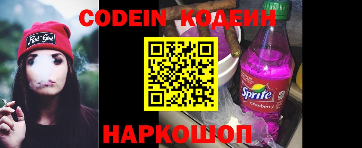 Белая Калитва  Codein напиток Lean (лин)  Вход с VPN 