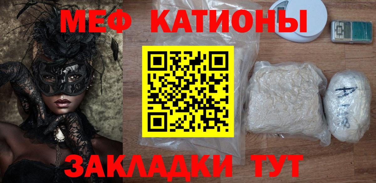 Меф мяу мяу  Белая Калитва