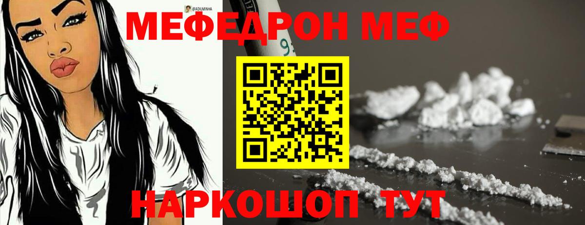 Белая Калитва  МЕФ кристаллы  Мефедрон  Вход с VPN  МЯУ-МЯУ мука 