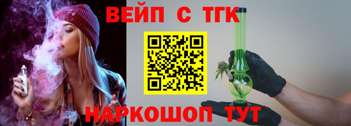 Дистиллят ТГК вейп с тгк  Вход с VPN  ТГК вейп  Белая Калитва 